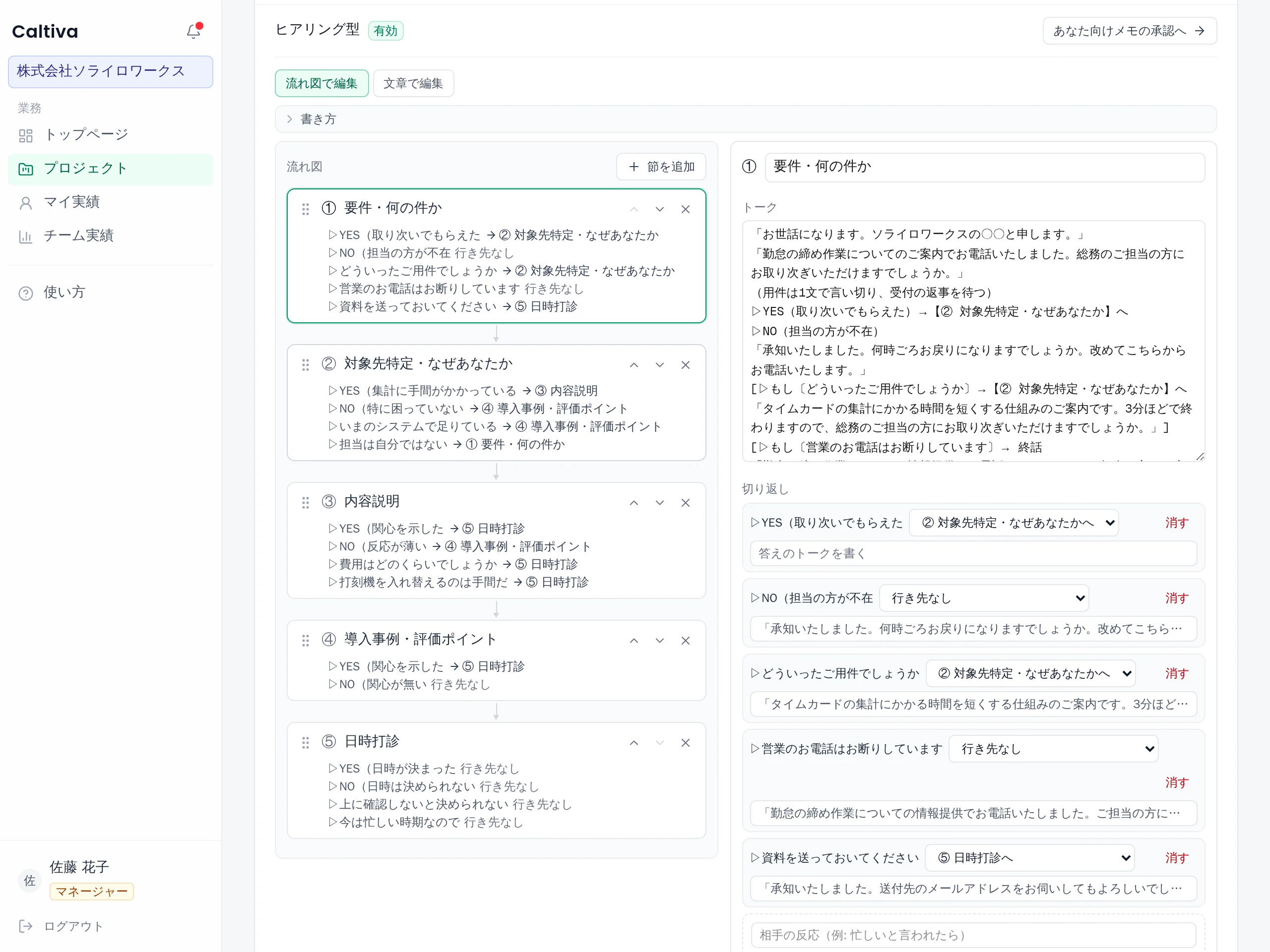 トークスクリプトを流れ図で編集している画面