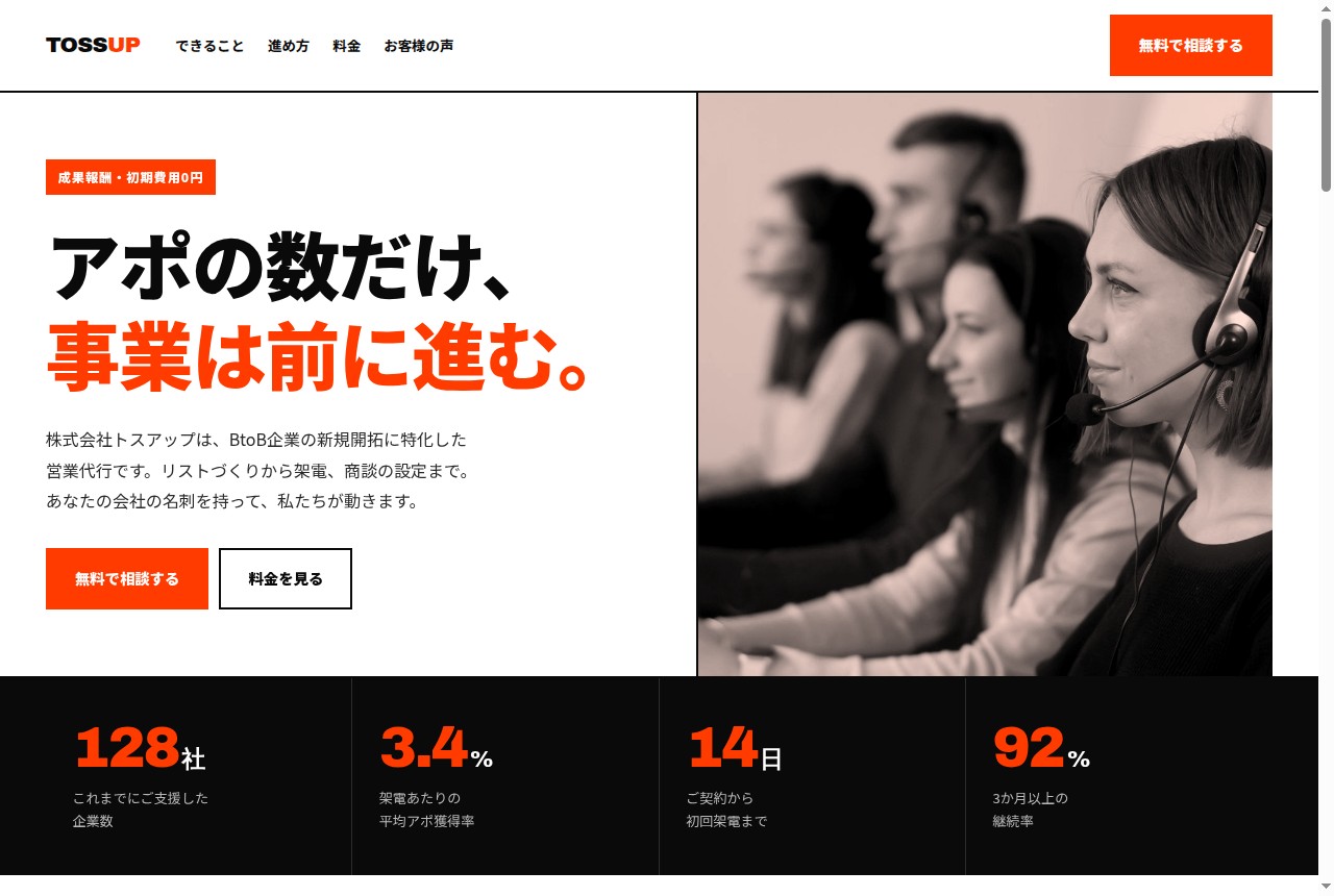 営業代行のサンプルページ